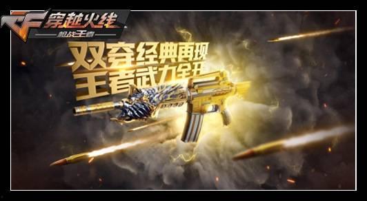 cf王者轮回最新爆料端游,端游新爆料,神秘轮回之力即将觉醒! 第2张 cf王者轮回最新爆料端游,端游新爆料,神秘轮回之力即将觉醒! 第2张